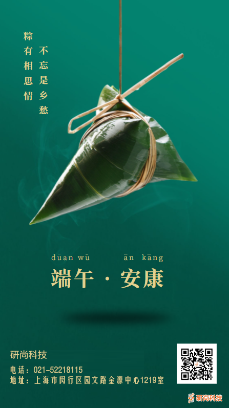 研尚科技2021年端午节放假通知