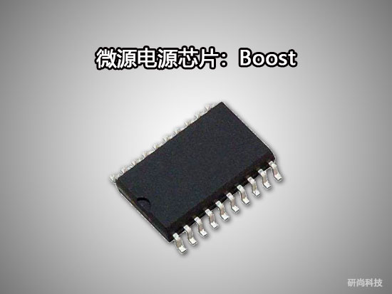 微源Boost：LP3211