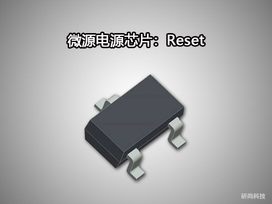 微源Reset：LP3818