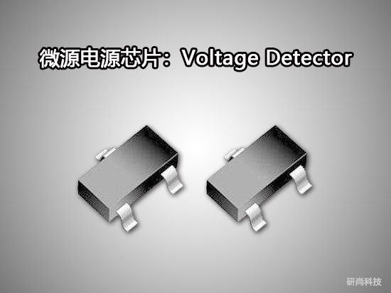 微源Voltage Detector：LP3803(图1)