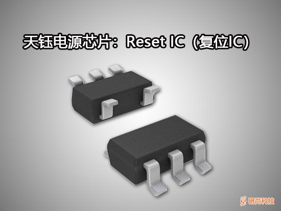 天钰Reset IC（复位IC）