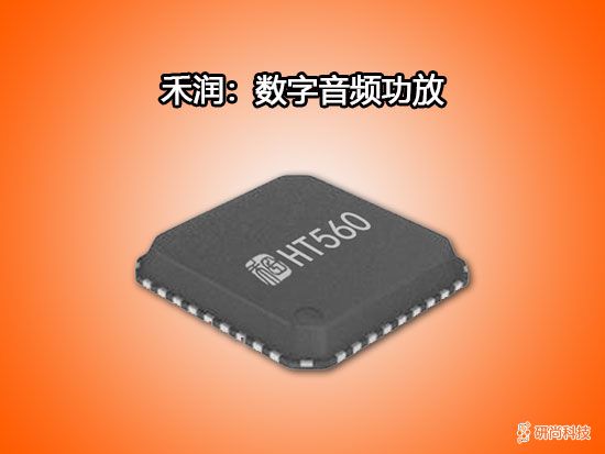禾润数字音频功放：HT560(图1)